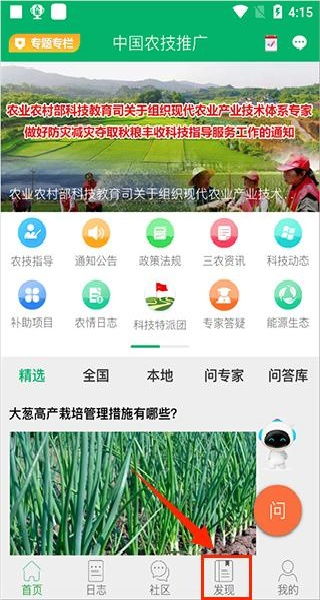 中國農技推廣APP 安卓版與最新版下載指南，助力農業技術普及